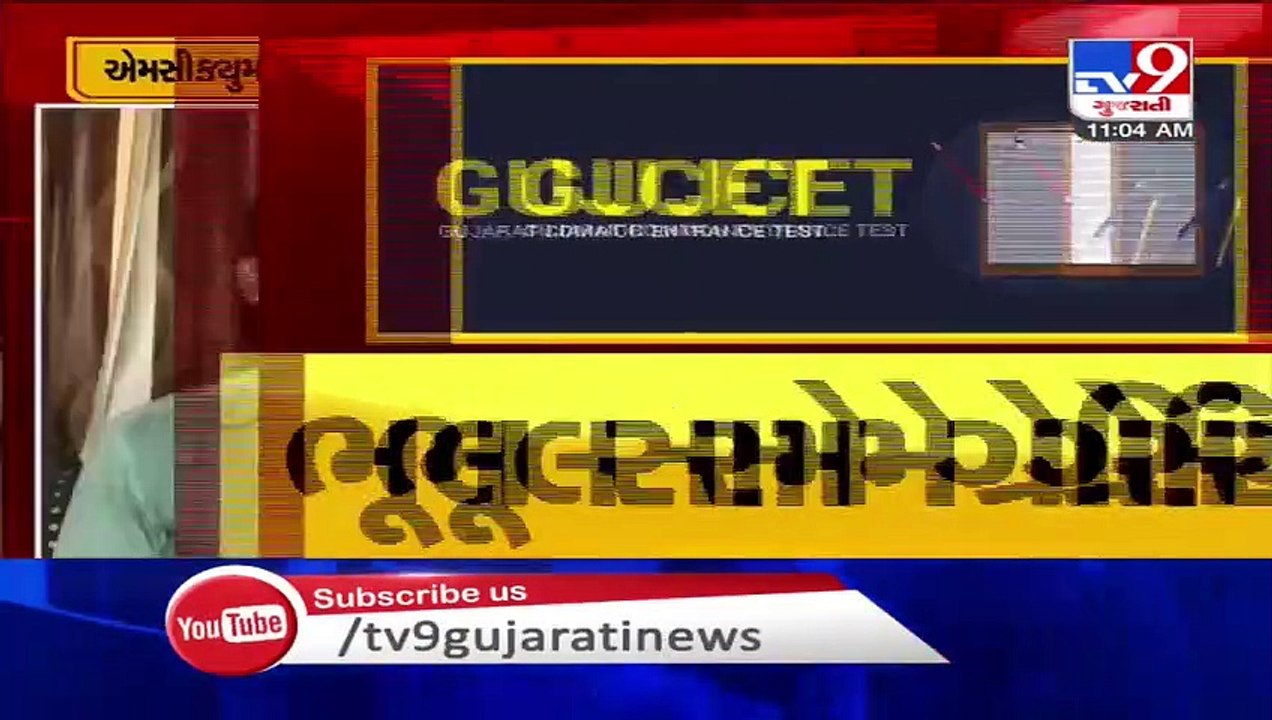 Gujarat Board to give gracing marks to GUJCET students - TV9News