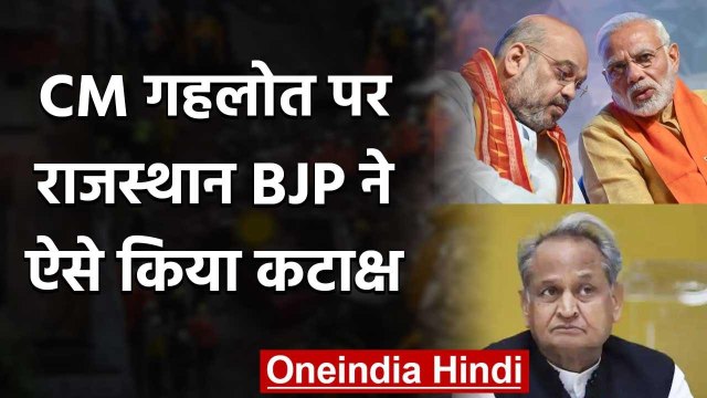 Rajasthan BJP बोली- Ashok Gehlot सिर्फ PM Modi - Amit Shah पर आरोप लगाते रहते हैं | वनइंडिया हिंदी
