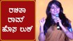 ಹಳ್ಳಿ ಹುಡುಗಿ ಲುಕ್ಕಲ್ಲಿ ರಚಿತಾ ಫುಲ್ ಮಿಂಚಿಂಗ್ | Rachita Ram Grand entry | Filmibeat Kannada