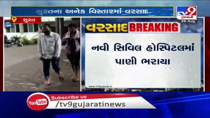 Heavy rain lashed Surat, many areas including New Civil hospital waterlogged - TV9News