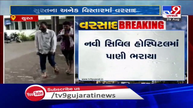 Heavy rain lashed Surat, many areas including New Civil hospital waterlogged - TV9News