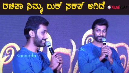 Rachita you look fabulous : Rishi  | Filmibeat kannada