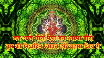 Om Jai Ambe Gauri