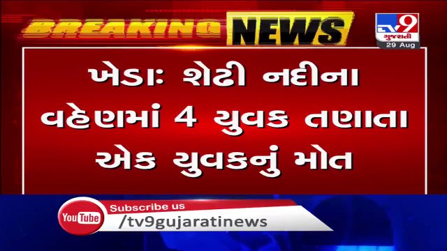 Kheda- 4 youths drowned in Shedhi river during Ganpati immersion, 1 died- TV9News