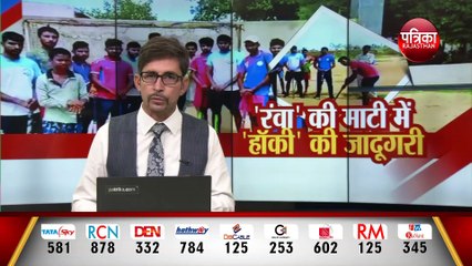 'रवां' की माटी में 'हॉकी' की जादूगिरी