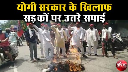 योगी सरकार के खिलाफ सड़कों पर उतरे सपाई