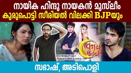 Religious sentiments ‘hurt’, Assam Police bans TV serial for two months | Oneindia Malayalam