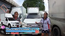 Isuzu D-Max มือสอง  (อีซูซุมือสอง) รถกระบะมือสอง ไมล์แท้ 6 หมื่นกว่าโล ฟรีดาวน์ ผ่อน 6,000.-
