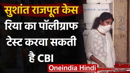 Sushant Rajput Case: Rhea Chakraborty का Polygraph Test करवा सकती है CBI वनइंडिया हिंदी
