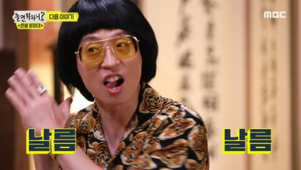 [HOT] ep.58 Preview, 놀면 뭐하니? 20200829