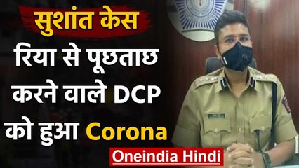 Rhea Chakraborty से पूछताछ करने वाले DCP AbhishekTrimukhe Corona Positive | वनइंडिया हिंदी