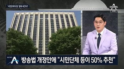 [여랑야랑]시민단체, 아싸에서 인싸로 / 통합당 새 당명, 한국당? 국민당?