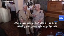 مسن‌ترین زوج جهان ازدواج خود را در کتاب رکوردهای گینس به ثبت رساندند