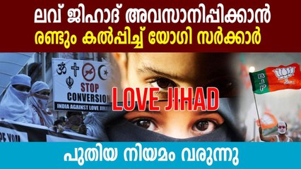 Yogi Adityanath asks UP officials to stop ‘love jihad’ as police say cases rising