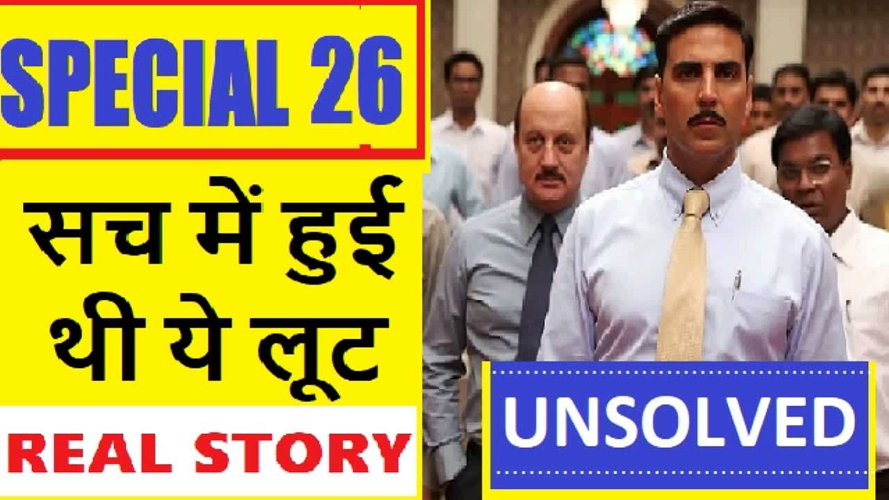 SPECIAL 26 (FILM) WAS REAL INCIDENT/OPERA HOUSE HEIST 1987/ MOHAN SINGH//CBI RAID/UNSOLVED / HINDI