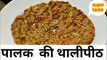 Thalipeeth,Thalipeet,thalipeeth recipe, thalipeeth recipe in marathi, thalipeeth recipe by madhura, thalipeeth recipe in hindi, thalipeeth recipe in kannada, thalipeeth recipe hebbar's kitchen, thalipeeth recipe by archana, thalipeeth recipe in gujarati,