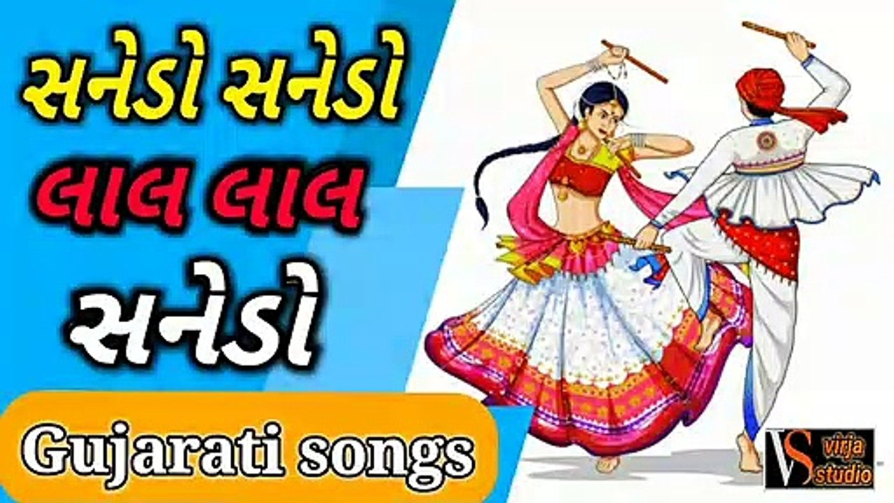 સનેડો સનેડો | ગુજરાતી ગીત | gujarati songs 2020 | gujarati git | gujarati garba songs | new gujarati songs