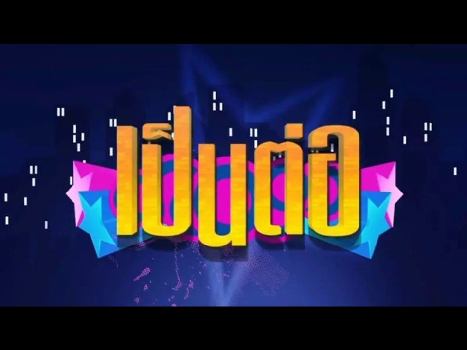 ดูเป็นต่อ 2020 EP.30 (ตอนจบ EP.30) 29 สิงหาคม 2563 || ดูเป็นต่อ 29/08/2563