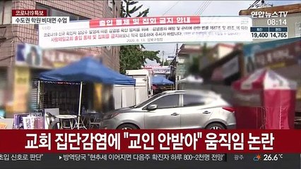 잇단 감염에 혐오논란까지…"생산적 토론 필요"