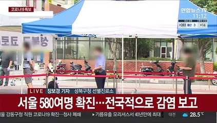 불안한 시민들…주말에도 선별 진료소 발길