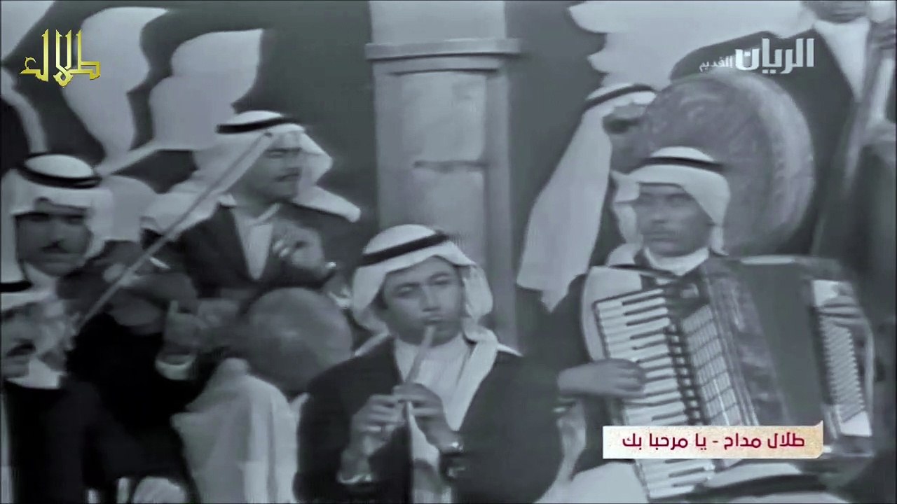 طلال مداح / مرحبا بك يا هلا / مسرح التلفزيون