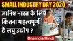 Small Industry Day 2020: जानिए भारत के लिए कितना महत्वपूर्ण है लघु उद्योग | वनइंडिया हिंदी