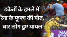 Suresh Raina's uncle dies after attack by unidentified assailants in Pathankot | वनइंडिया हिंदी