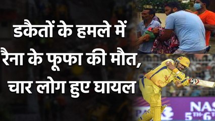 Suresh Raina's uncle dies after attack by unidentified assailants in Pathankot | वनइंडिया हिंदी