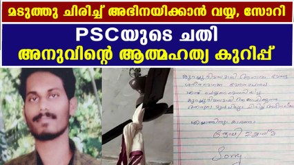 Jobless young took his life because of PSC