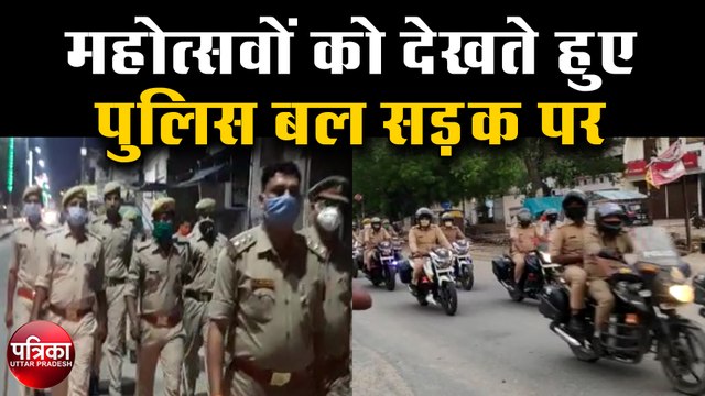 श्री गणेश महोत्सव व मोहर्रम महोत्सव को देखते हुए पुलिस सड़क पर