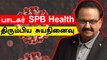 SPB பேப்பரில் எழுதிய அந்த 3 வார்த்தைகள் | Oneindia Tamil