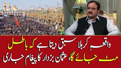 CM Punjab, Usman Buzdar's message on Youm-e-Ashura