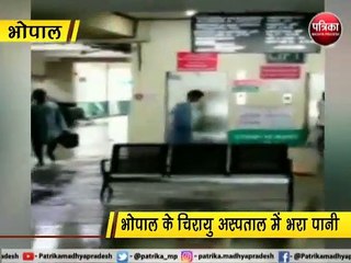 भोपाल के चिरायु अस्पताल में भरा पानी