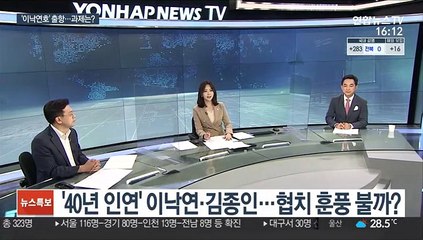[뉴스포커스] 닻 올린 '이낙연호'…코로나·부동산·협치 난제 넘을까