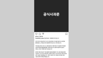 유명 여행 커뮤니티 '여행에 미치다' 음란물 게시 논란 / YTN