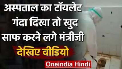 Puducherry : Covid Hospital के टॉयलेट में गंदगी देख सफाई करने लगे Health Minister | वनइंडिया हिंदी