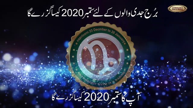 Capricorn September 2020 _Astrology _ Forecast Predictions _ By Astrologer M S Bakar Urdu Hindi