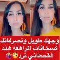 هند القحطاني ترد على متابع سخر منها بتعليقات مستفزة ومحرجة