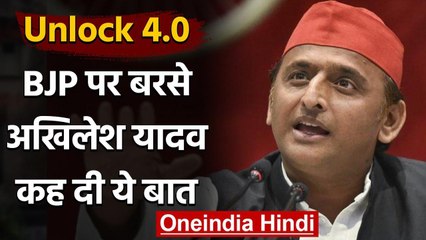 Unlock 4.0 Guidelines: Akhilesh Yadav ने Yogi Government पर साधा निशाना | वनइंडिया हिंदी