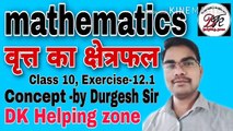 वृत्त का क्षेत्रफल ।class 10th। mathematics। exercise 12.1।DK Helping zone।