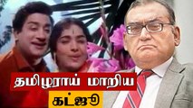 தமிழில் பாடி அசத்தும் Markandeya Katju | Tamil Language Love | Oneindia Tamil