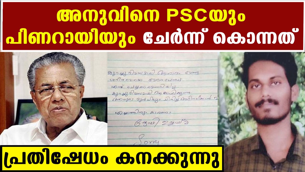 Justice for Anu, UDF Against PSC