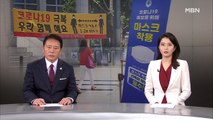8월 30일 MBN 종합뉴스 클로징