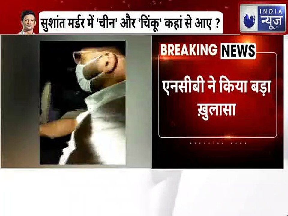 Sushant Murder Case: सुशांत मर्डर केस में 'चीन' और 'चिंकु' कहा से आगये   | India News