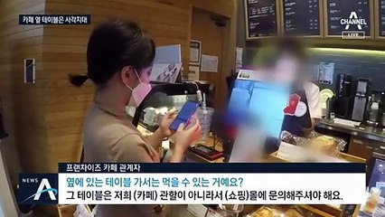“앉아서 커피 마시자”…카페 안 되니 옆 테이블로