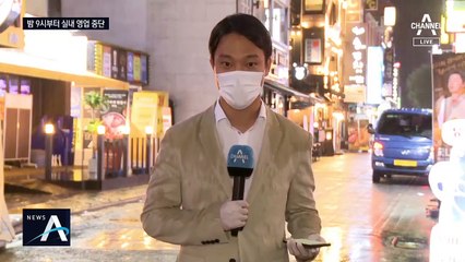 밤 9시 앞두고 한산한 거리…불 꺼진 24시간 국밥집