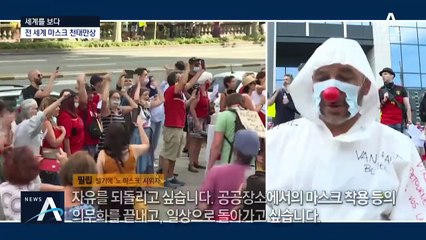 [세계를 보다]방역보다 감정 앞세운 마스크 갈등