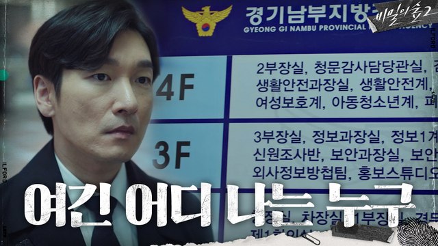 배두나 뒤쫓은 조승우, 적진인 경찰청에 정문 입성?!