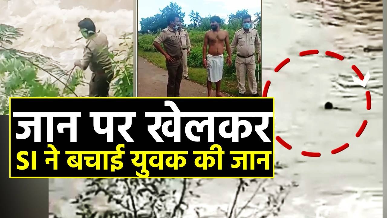 युवक को बचाने खुद नदी में उतरे एसआई