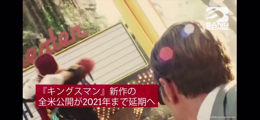 『キングスマン:ファースト・エージェント』の全米公開が2021年まで延期へ